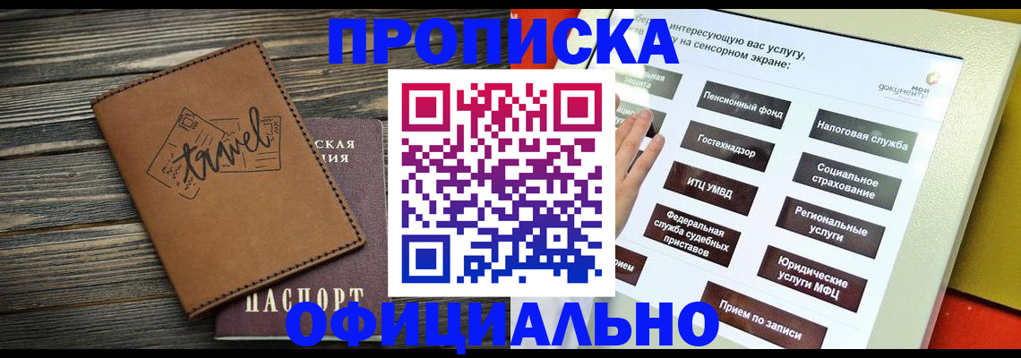 прописка паспорт в Морозовске