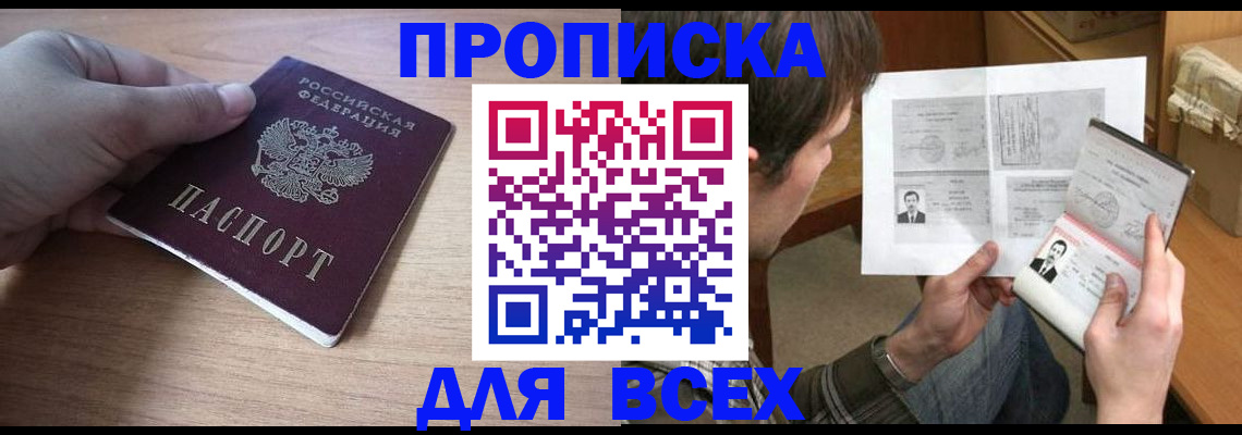 прописка гарантия в Морозовске