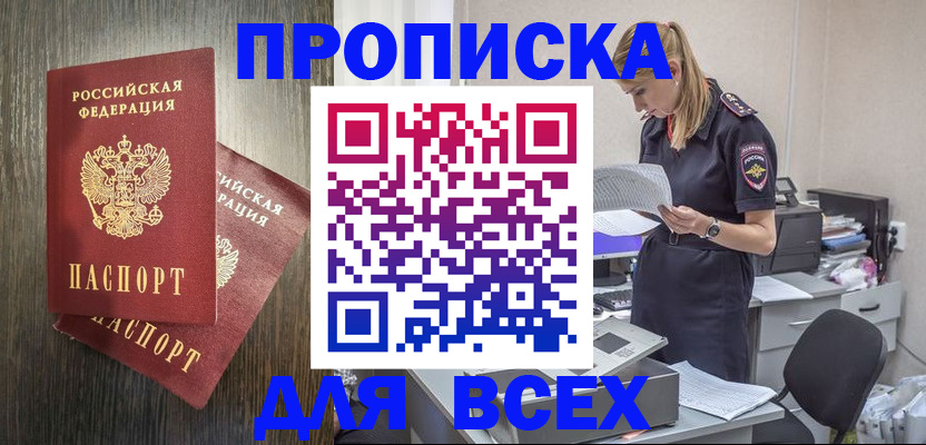 прописка для кредита в Морозовске