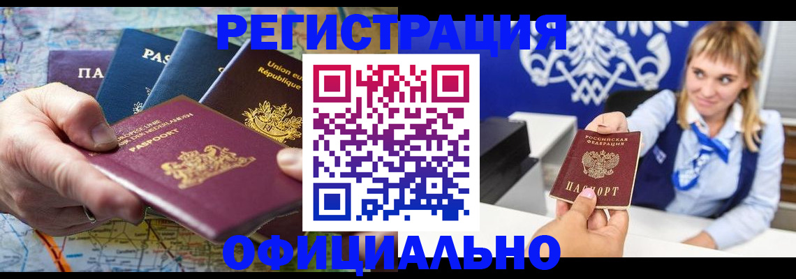 прописка в Морозовске